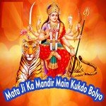 Mata Ji Ka Mandir Main Kukdo Bolyo - Ramdev Gurjar Song Download