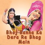 Bhoj Banna Ka Dera Re Bhag Main - Ramdev Gurjar Song Download